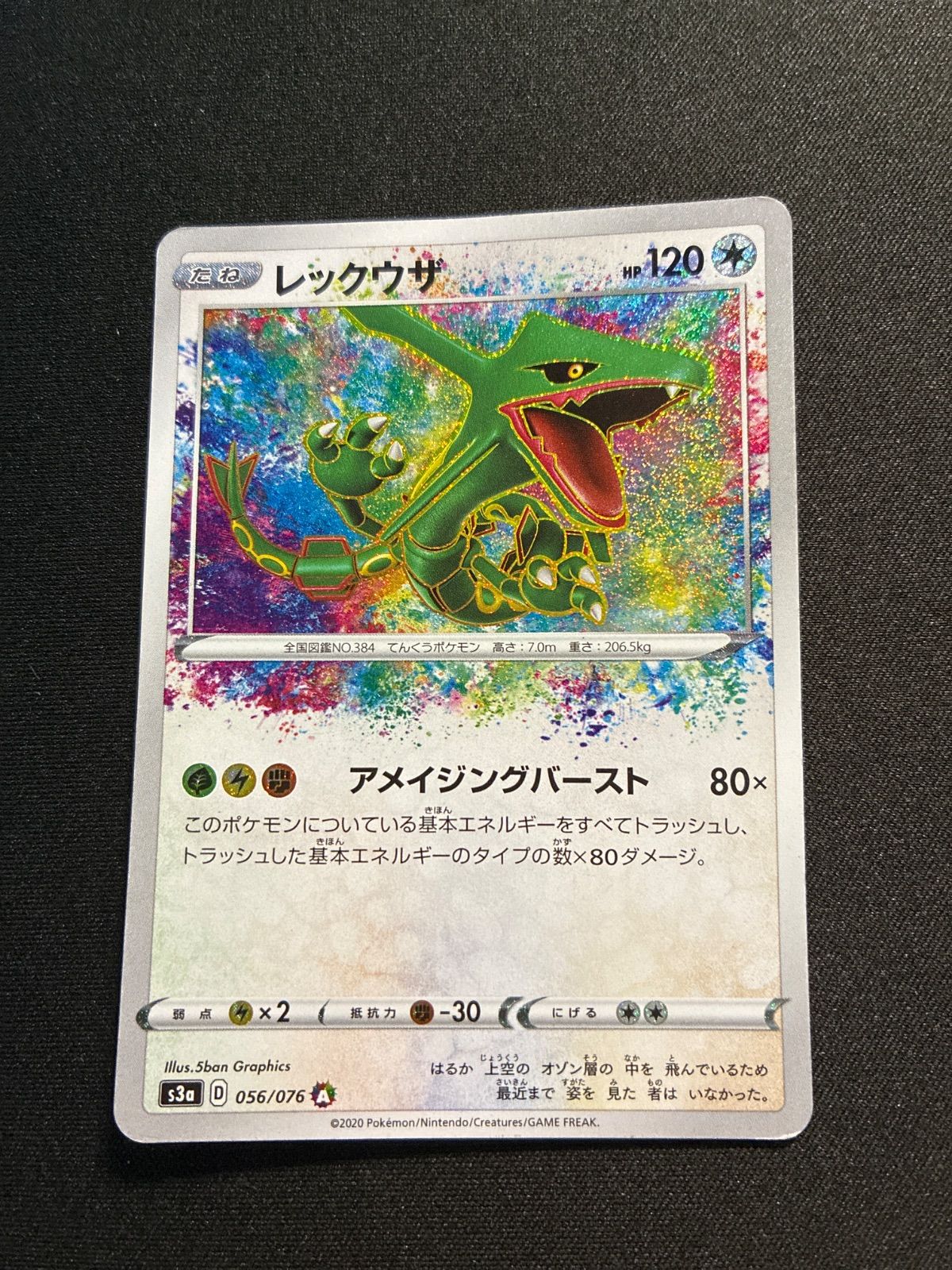 レックウザ A アメイジングレア 056/076 S3a 伝説の鼓動 - メルカリ