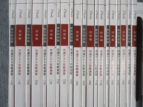 Z会 ZStudy 大学受験 専科 共通テスト攻略演習 通年セット 2023年3月