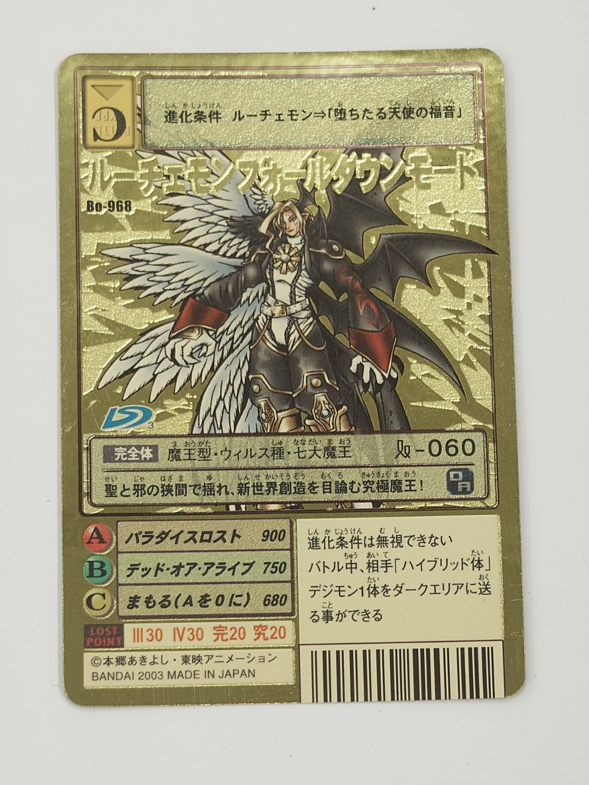 旧デジモンカード Bo-968 ルーチェモンフォールダウンモード - メルカリ