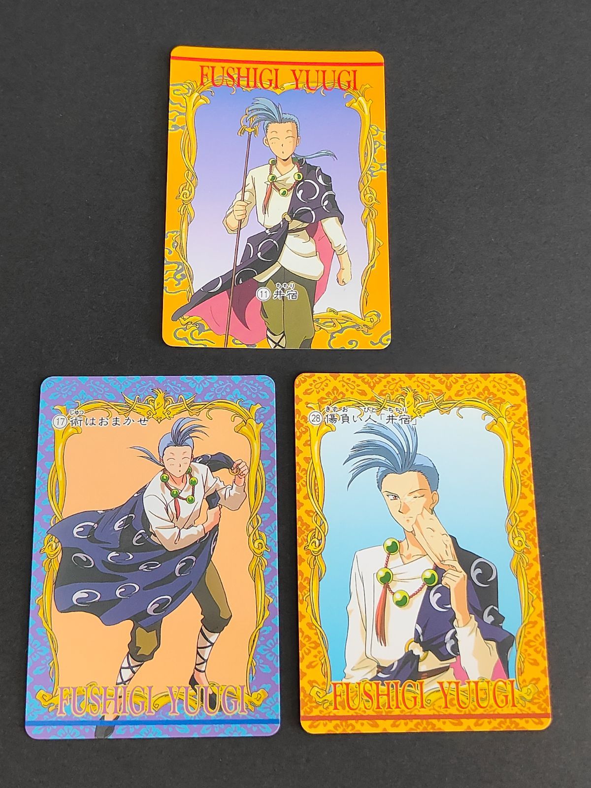 aca271 ふしぎ遊戯 カードダス アマダ 1995 井宿（ちちり）／李 芳准