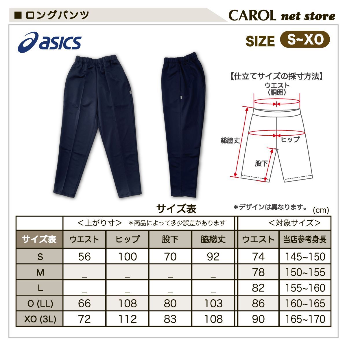 新品】アシックス asics ロングパンツ ジャージ Sサイズ Oサイズ LL