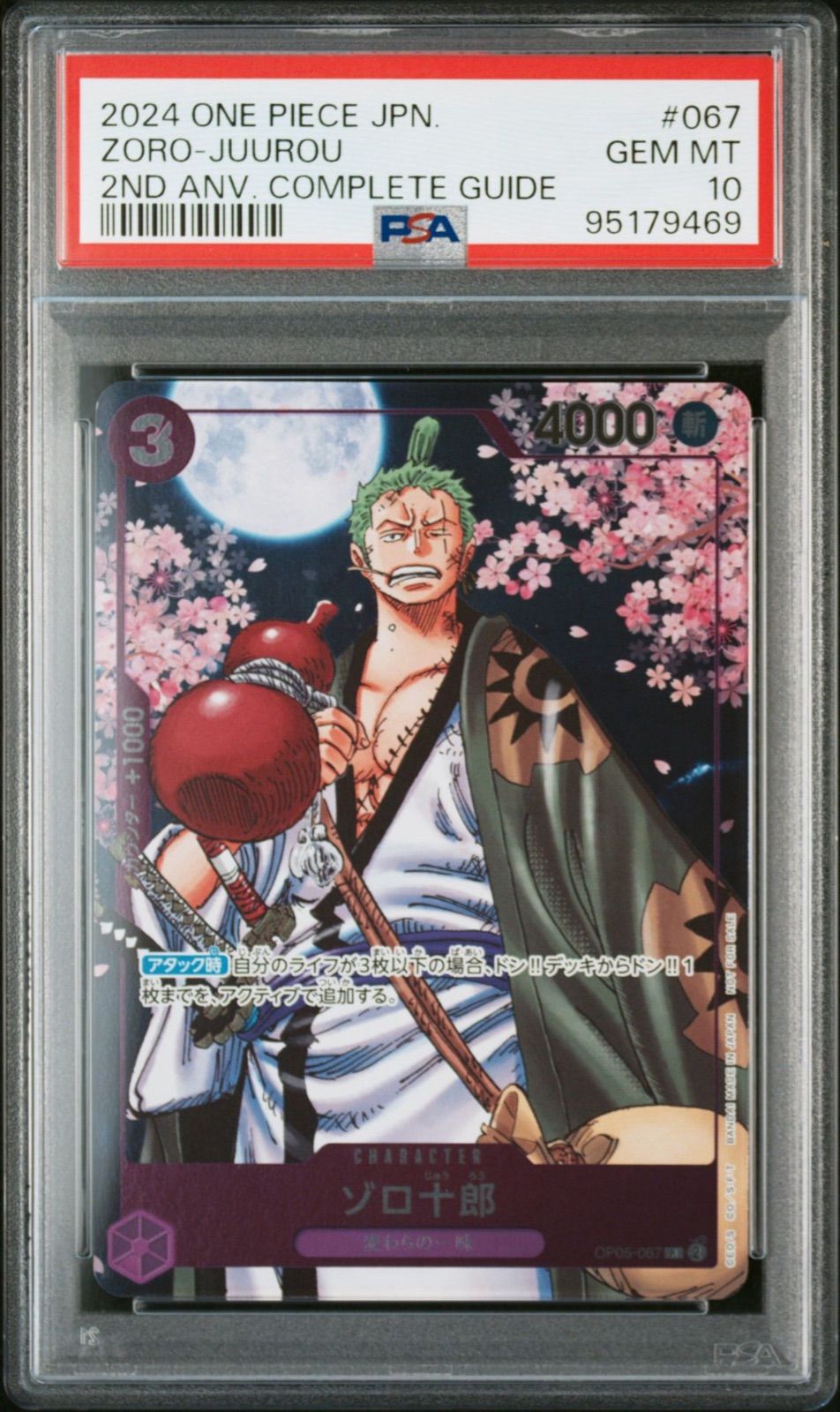 連番PSA10】おナミ ゾロ十郎 OP06-101 OP05-067 ONE PIECE CARD GAME