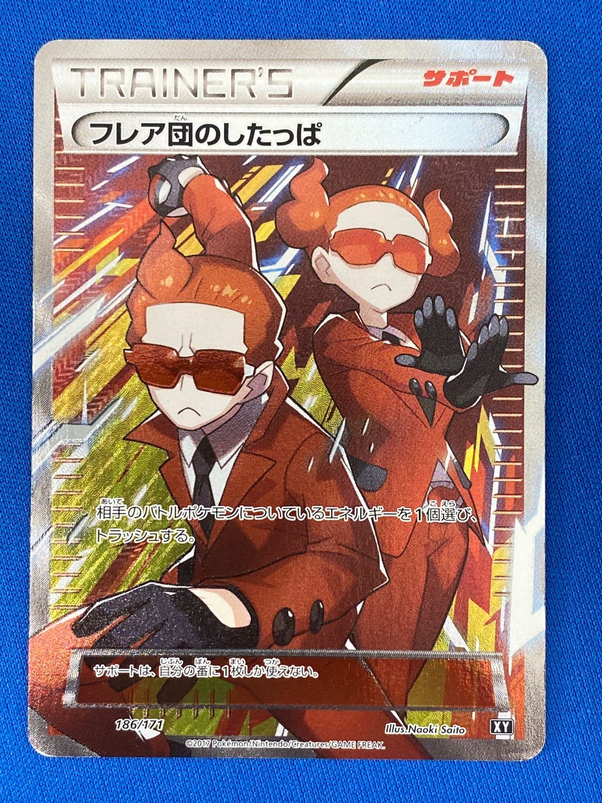 ポケモンカード 186/171 フレア団のしたっぱ THE BEST OF XY【中古
