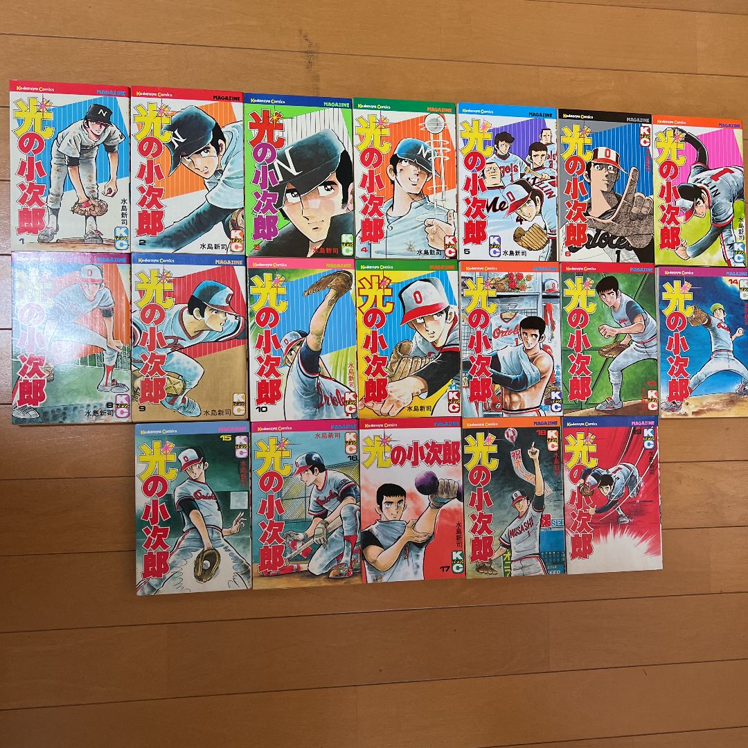 光の小次郎 1〜19巻 全19巻 水島新司 初版第1刷発行 - メルカリ