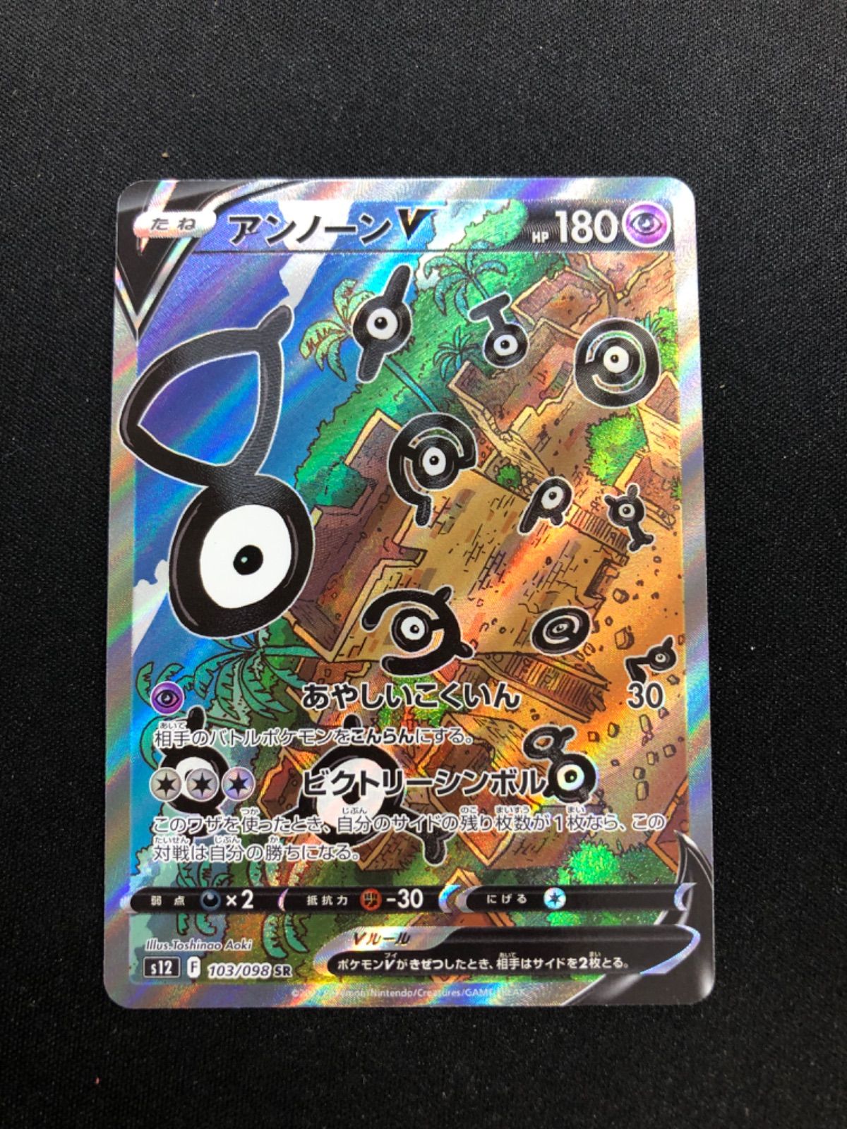 アンノーンV SR 103/098 s12 パラダイムトリガー - メルカリ