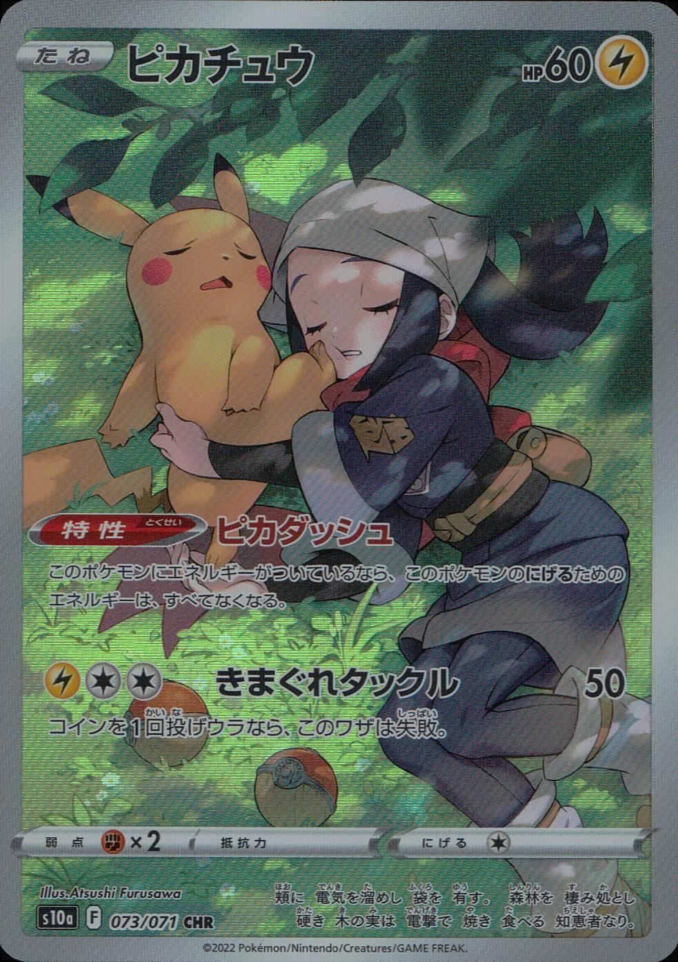 073/071/S10A/B/CHR ピカチュウ - メルカリ