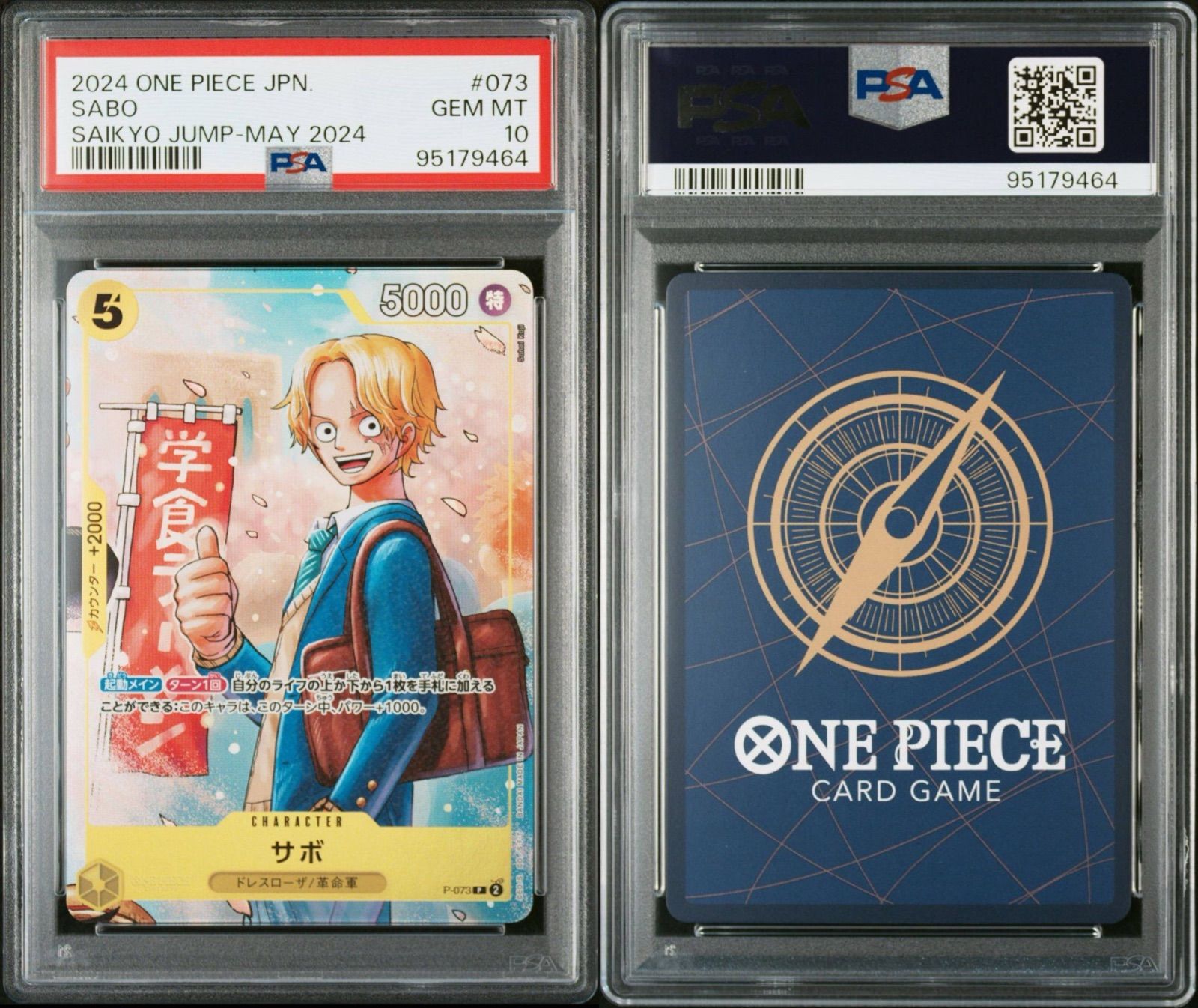 3連番PSA10】サボ エース ルフィ ワンピース学園プロモ 最強ジャンプ5