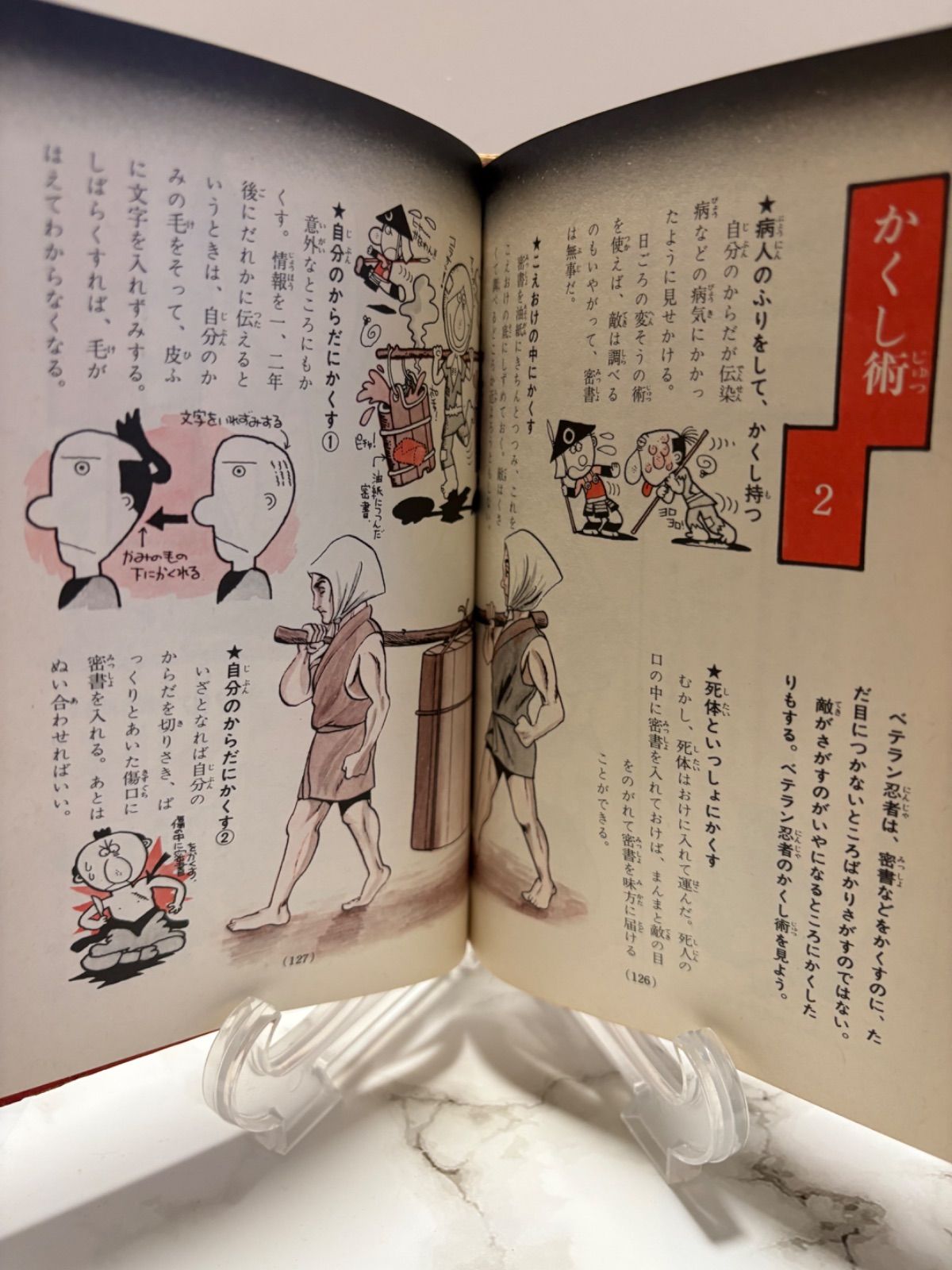 学研カラー版 ジュニアチャンピオンコース 忍術秘伝忍者トリック作戦