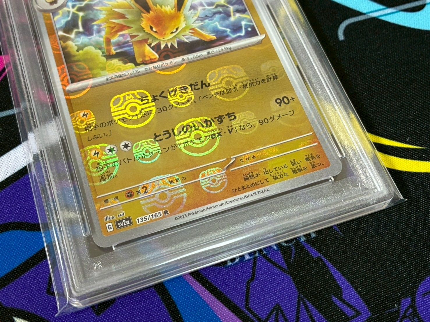 PSA10】3連番 ブースター シャワーズ サンダース マスターボール