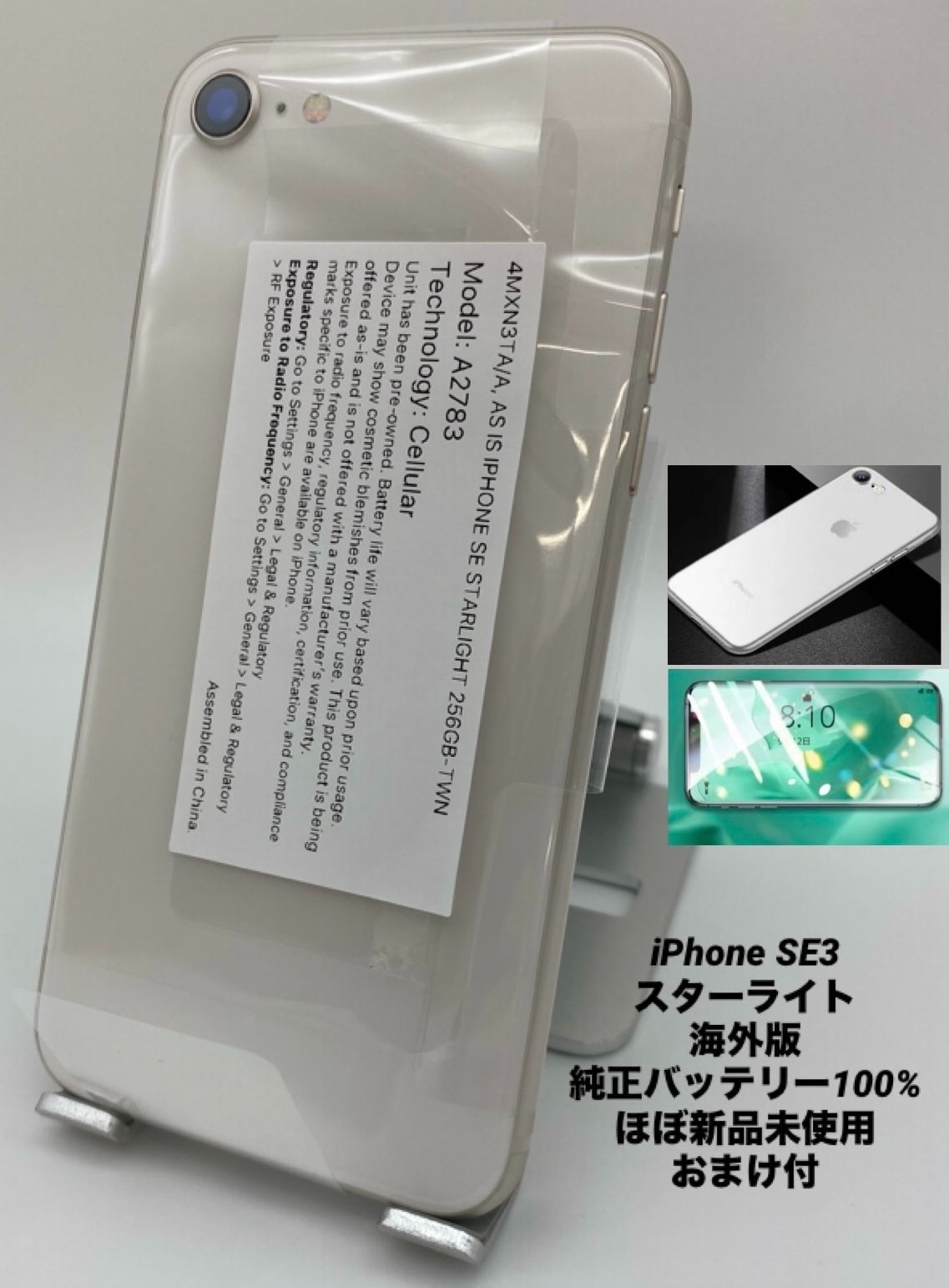 ☆ほぼ新品未使用☆充電回数1回☆iPhone SE 第3世代 256GB スター