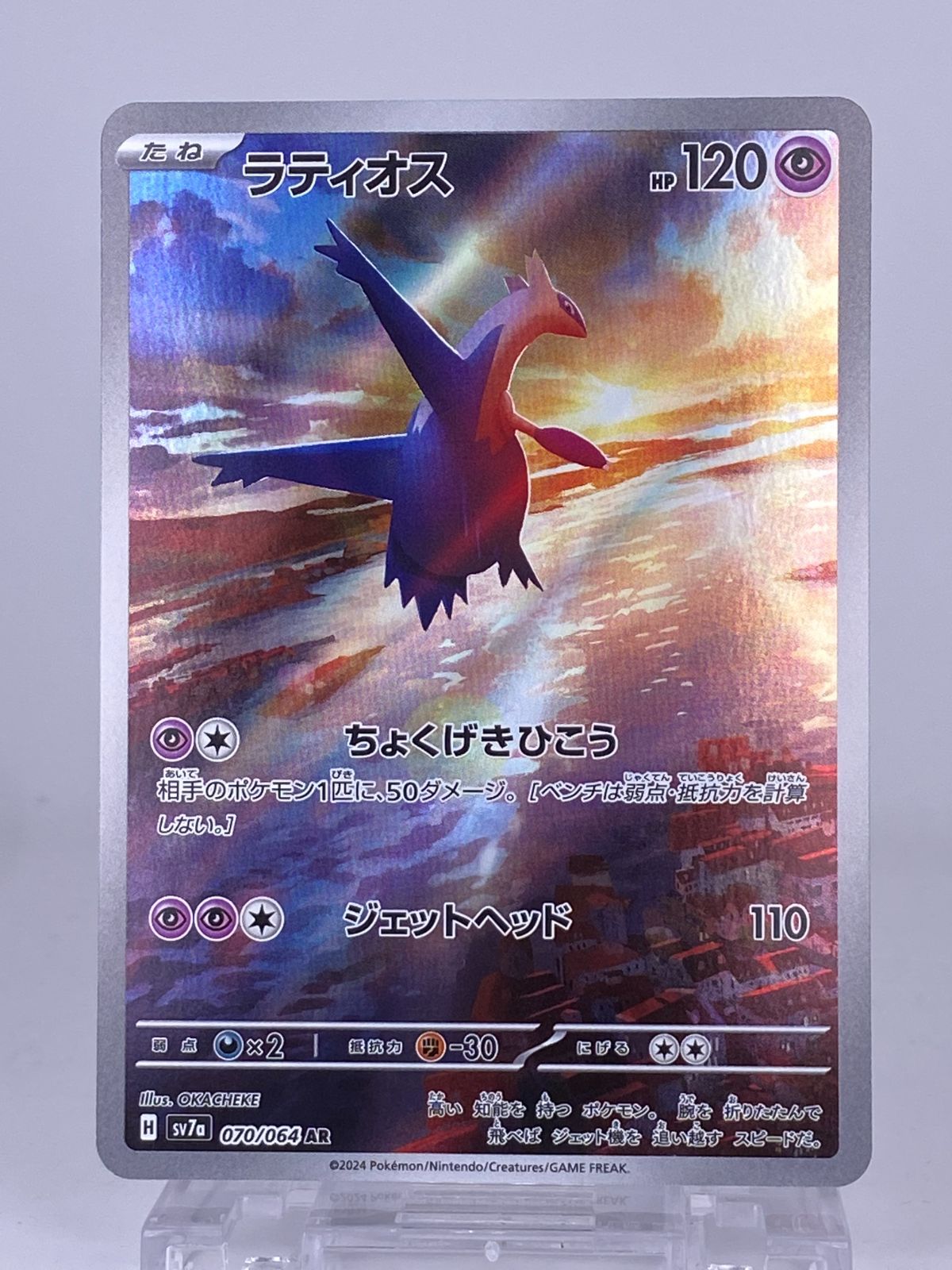 1649 ラティアス ex SAR 087/064 SV7a SR 078/064 AR 070/064 楽園
