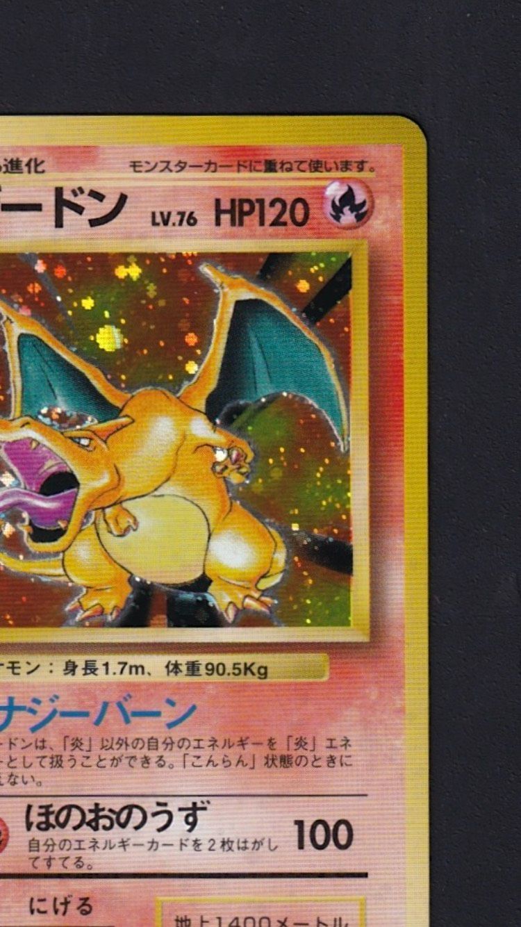 ☆良品☆ポケカ【旧裏】『リザードン Lv.76』 - メルカリ