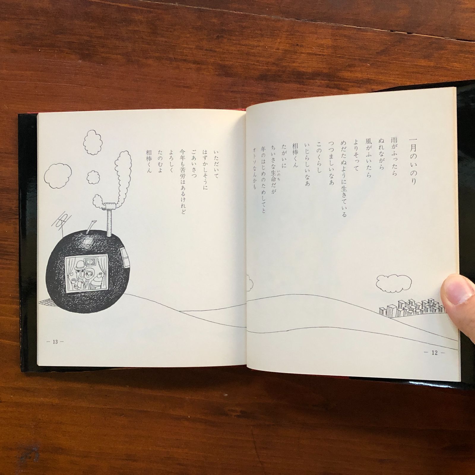 愛する歌 : 詩集 第3集 やなせたかし 著 1969年 山梨シルクセンター