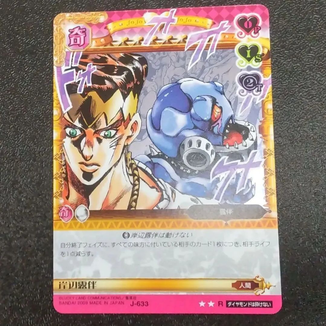 J-633 岸辺露伴 R ジョジョの奇妙な冒険 ABCカード ジョジョ レア