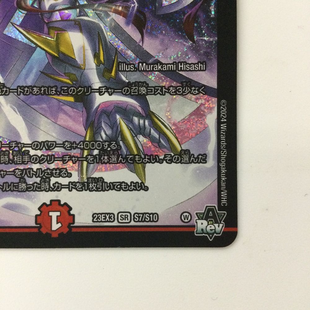 ζζ デュエルマスターズ 偽りの希望鬼丸「終斗」 DM23EX3S7/S10 SR