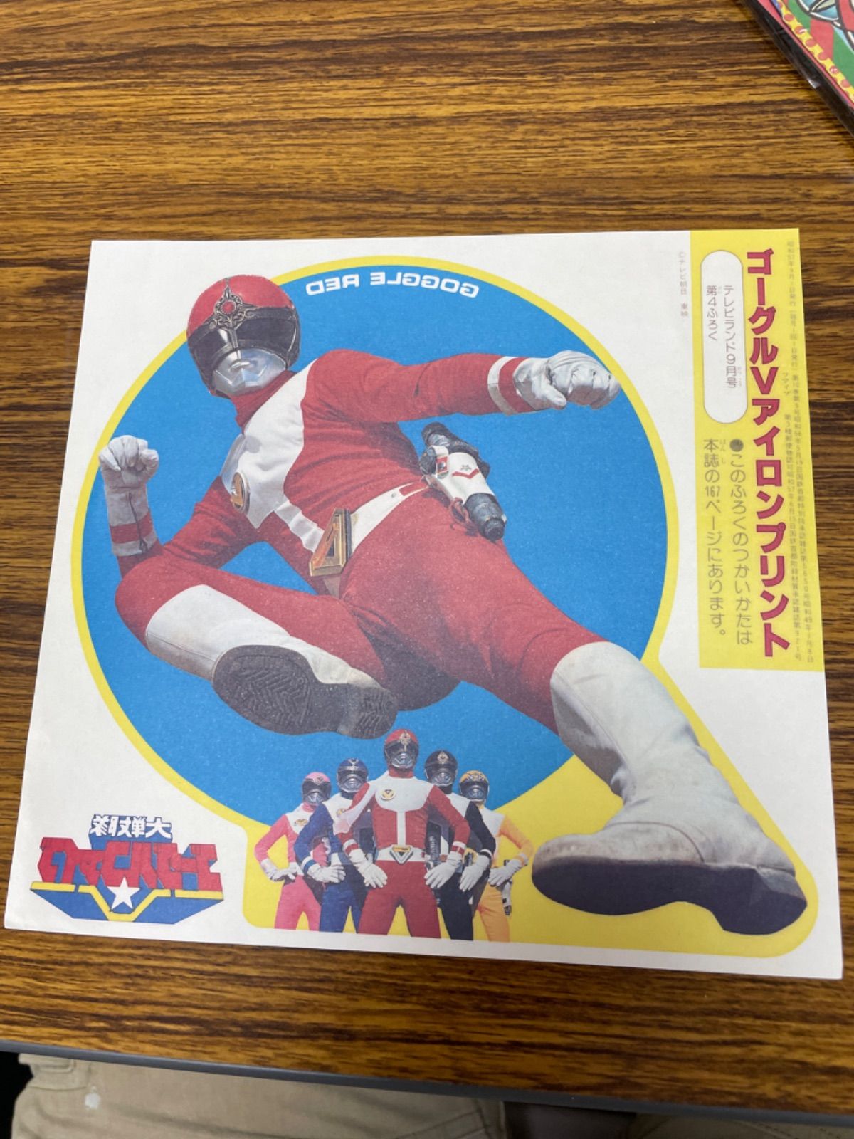 テレビマガジン、てれびくん、テレビランドや小学3年生や5年生などの