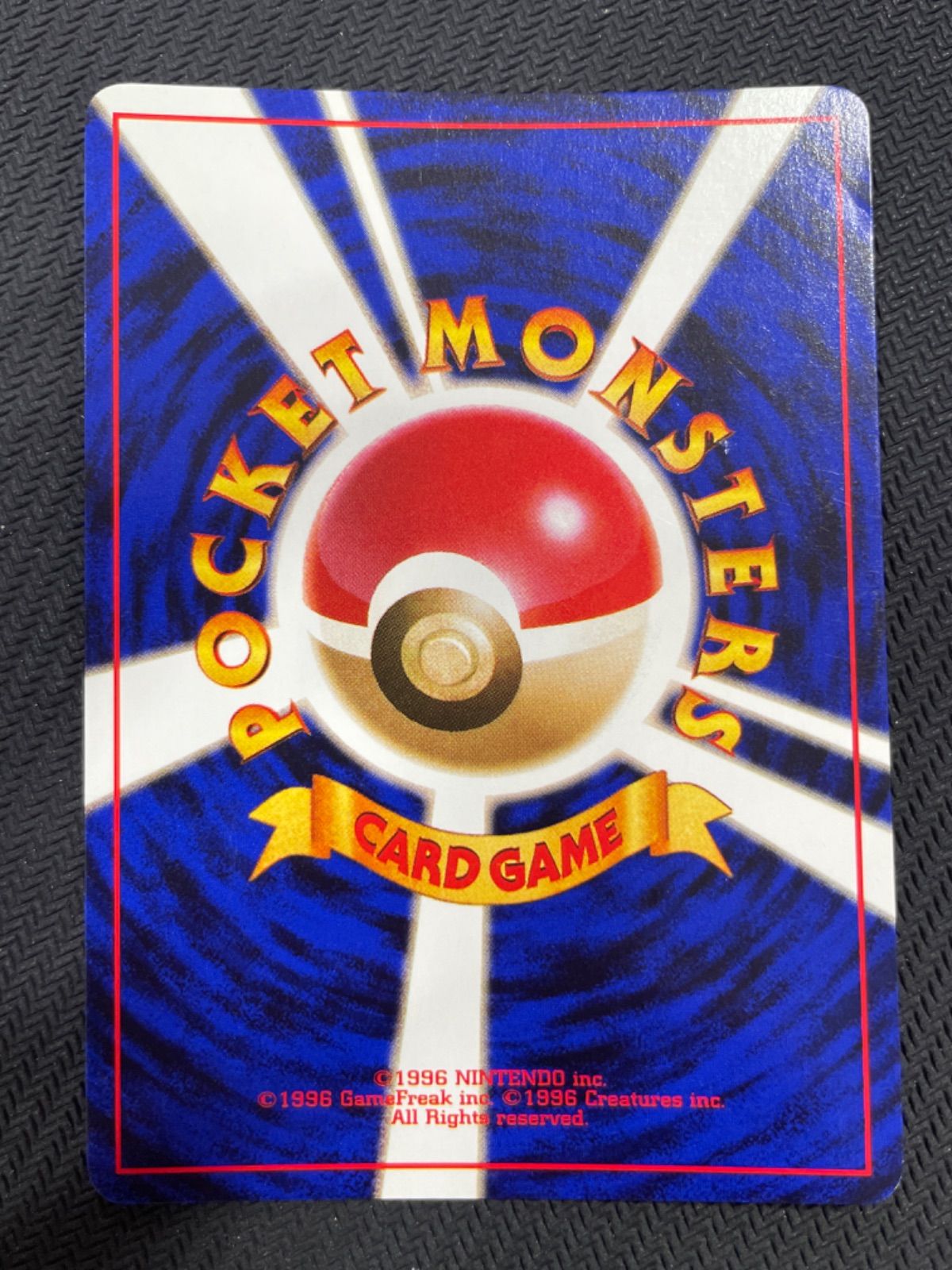 旧裏ポケカ】かっこいいポリゴン（「ニンテンドウ64Wゲットだぜ