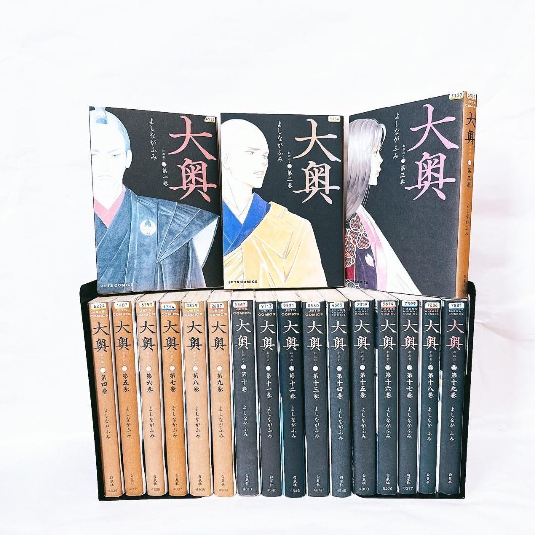 6日まで最終値下げ】大奥 漫画 よしながふみ 全19巻 白泉社 ドラマ化