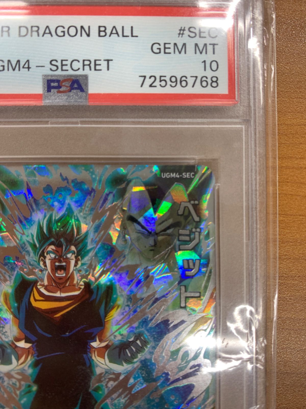 メ*ム様 【最高評価】 UGM4-SEC LC ベジット PSA10 メ*ム様 【最高評価