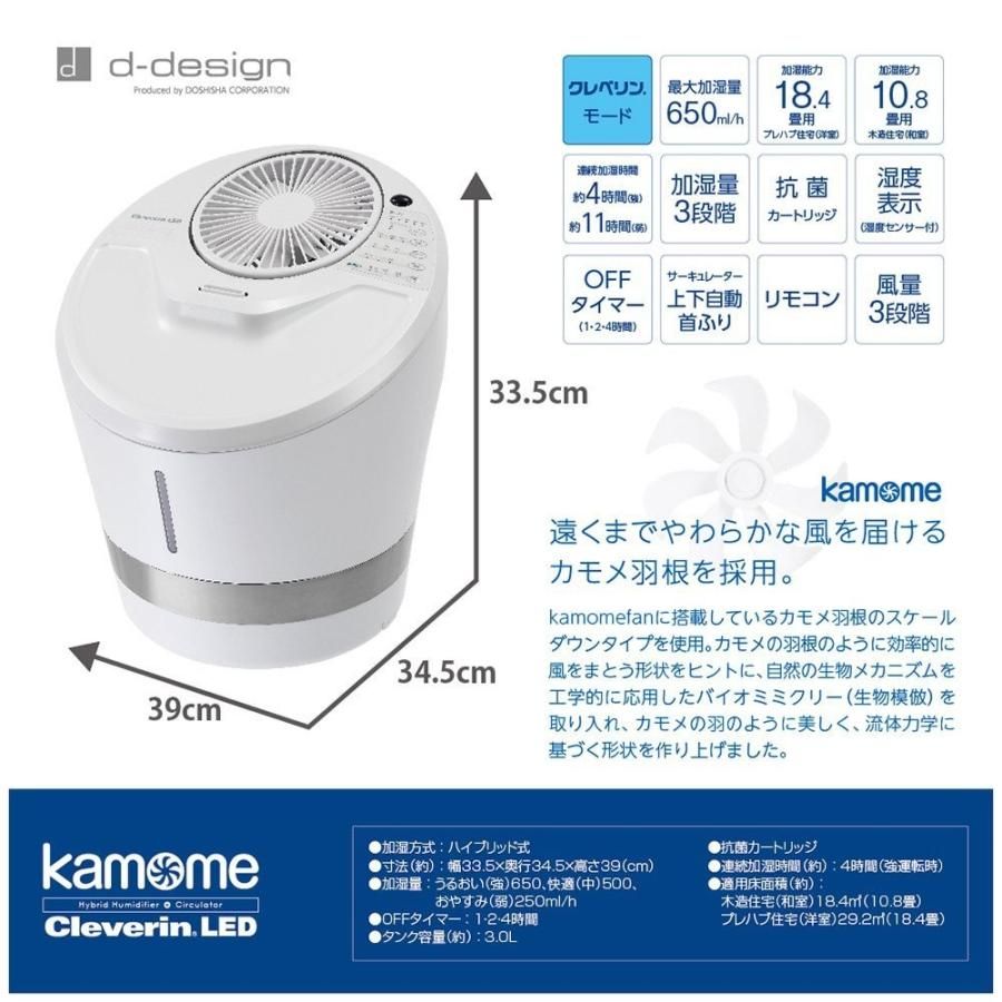 中古】ドウシシャ 3.0L ハイブリット式加湿器 kamome クレベリンLED