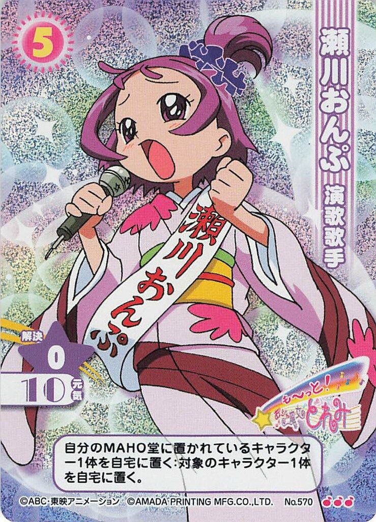 アマダ おジャ魔女どれみカードゲームコレクション あつめてパック