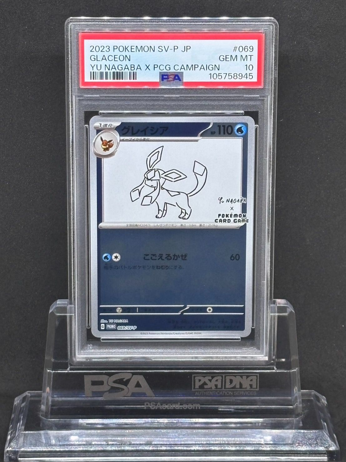 グレイシア プロモ【YU NAGABA】069/SV-P PSA10 - メルカリ