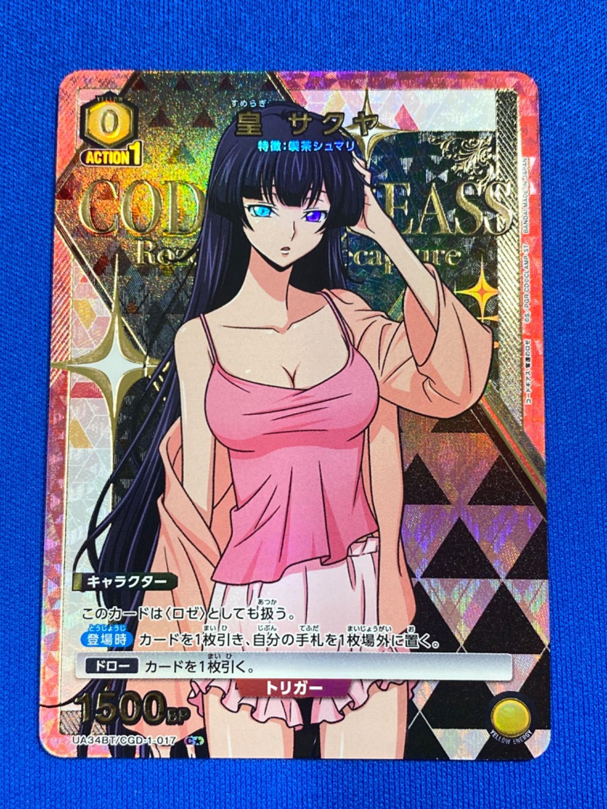 ユニアリ 《奪還のロゼ》 【パラレル】 UA34BT/CGD-1-017 皇 サクヤ (C