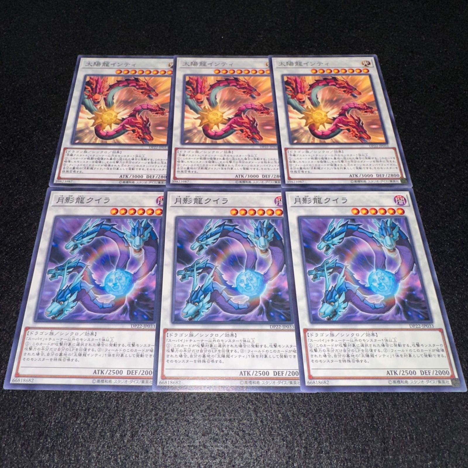 遊戯王】No.29 太陽龍インティ 月影龍クイラ 各3枚 計6枚 - メルカリ