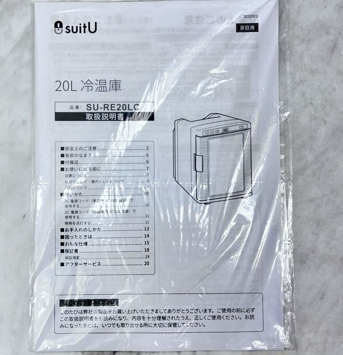 アズマ suitU 20L 冷温庫 SU-RE20LC ブラック AA0515 0524ML007