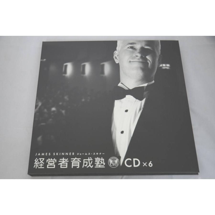 ジェームズ・スキナー 経営者育成塾CD