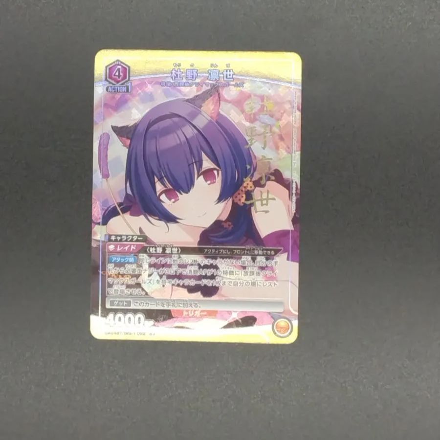 パラレル】ユニオンアリーナ UA04BT/IMS-1-092 杜野 凛世 (R星1 レア