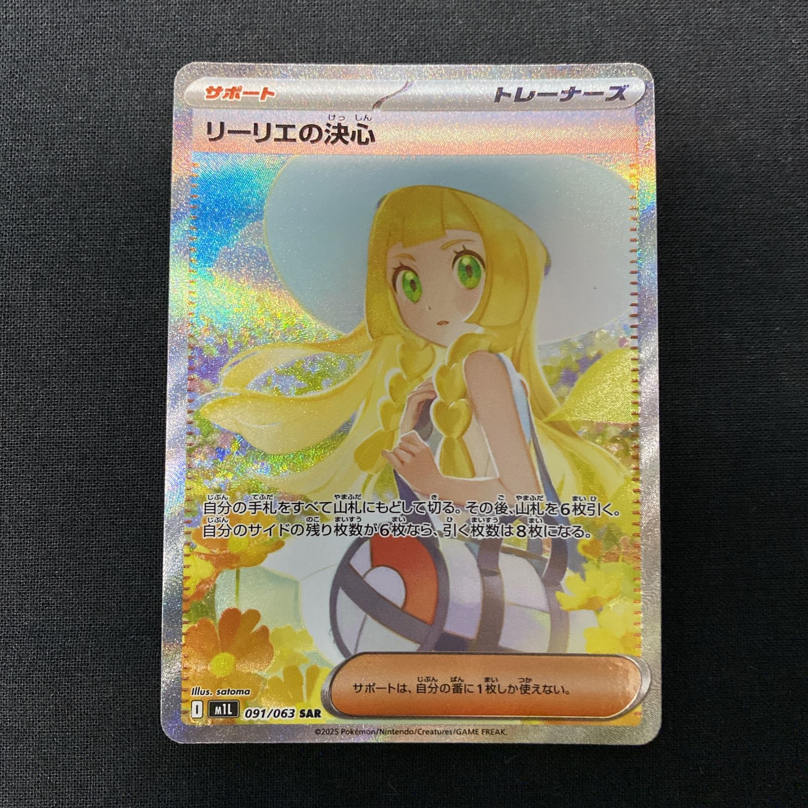 浜館56-519】 ポケモンカード ポケカ リーリエの決心 M1L 091/063 SAR