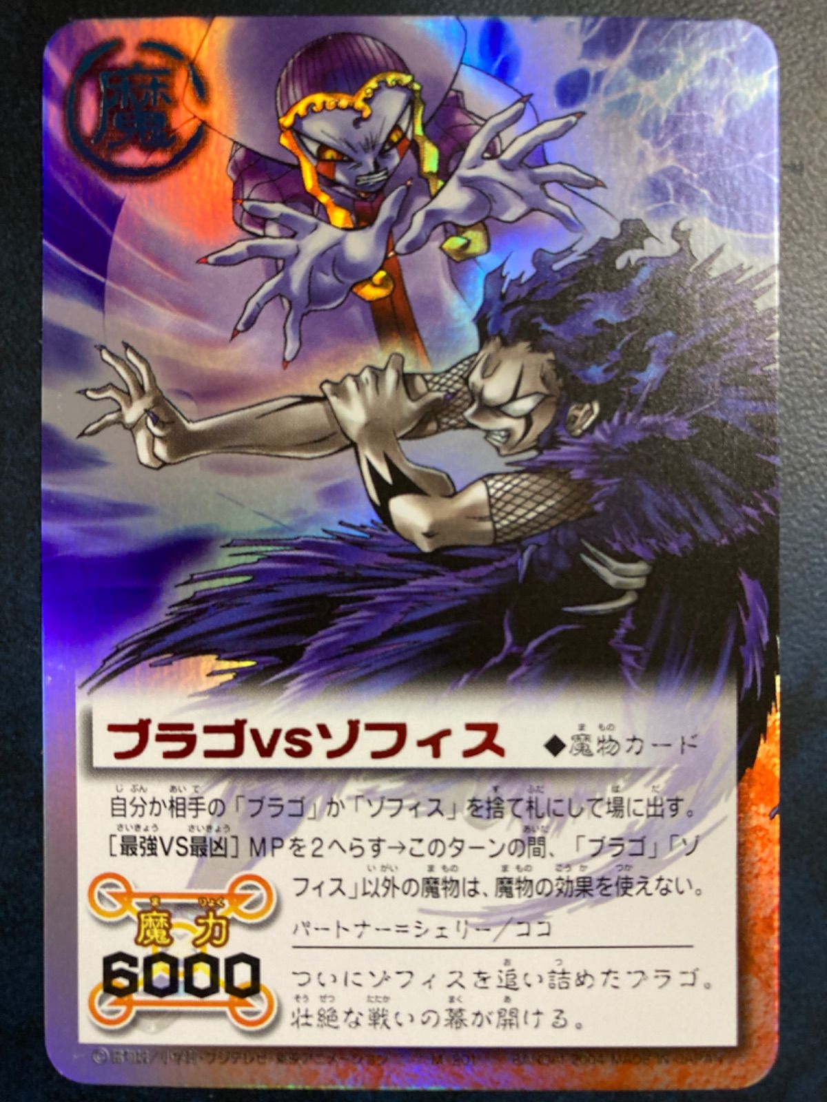 金色のガッシュベルカード 《ブラゴvsゾフィス》 Zp-o - メルカリ