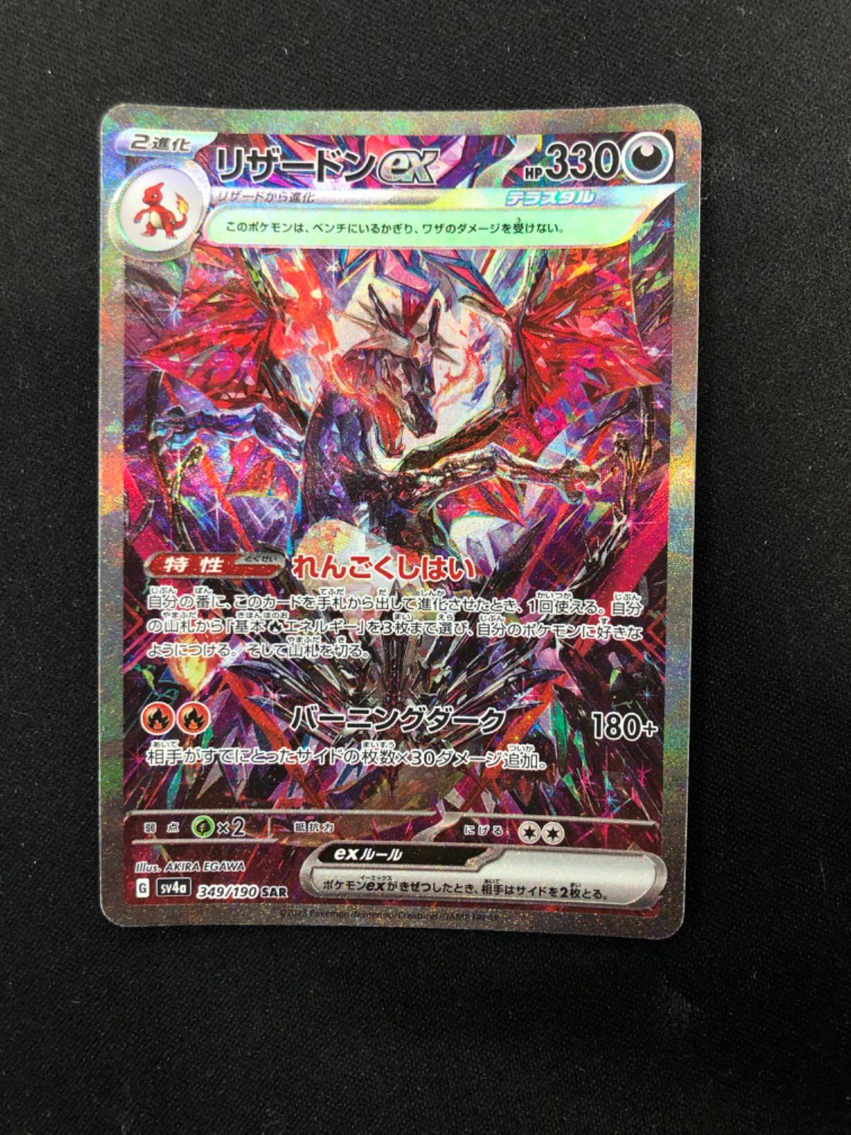 リザードンex SAR 349/190 sv4a シャイニートレジャー - メルカリ