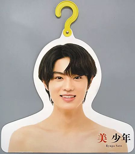 中古】ハンガー 佐藤龍我(美 少年) フォトハンガー'21夏 「Johnnys