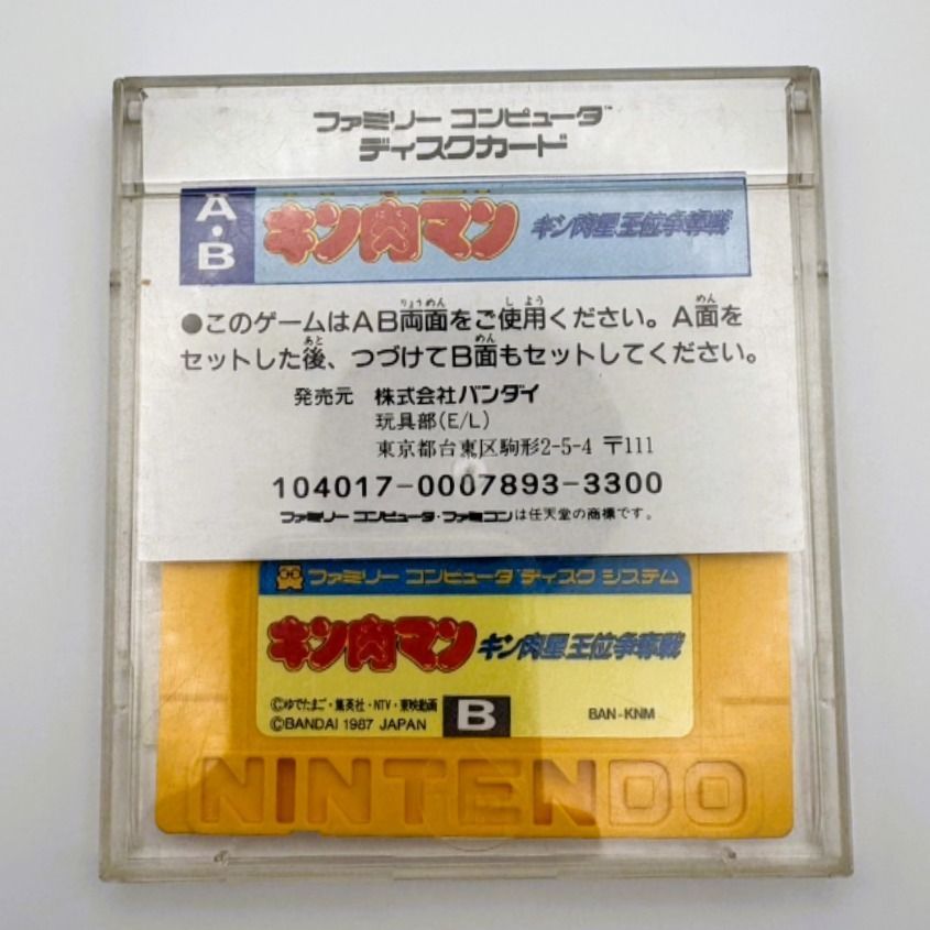 ファミリーコンピューター ディスクシステム「キン肉マン キン肉星王位