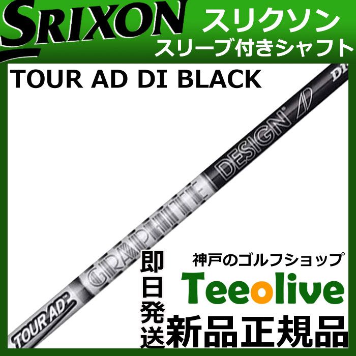 TourAD DI-7S 42.50インチ。新品社外品スリーブと新品のベルベット