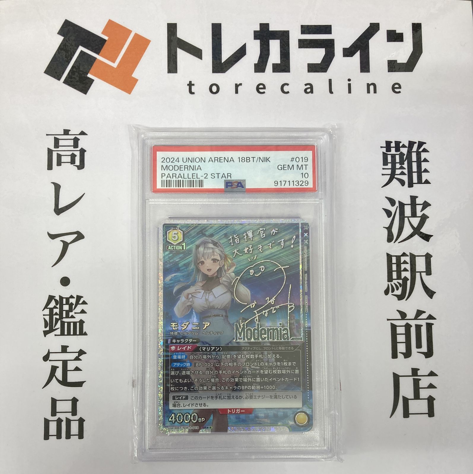 ユニオンアリーナ NIKKE UA18BT モダニア 星2パラレル PSA10 GEM MINT