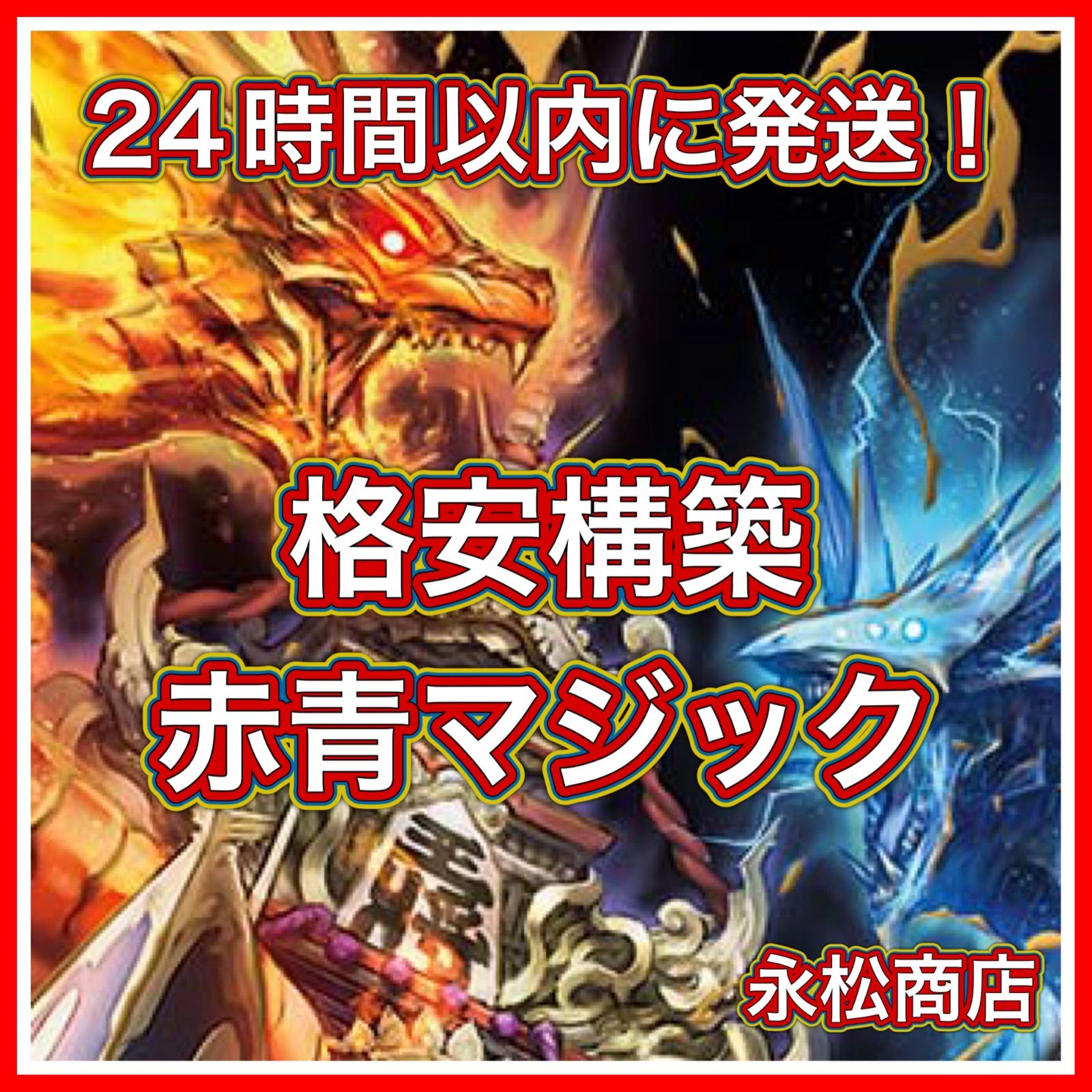 No.2 赤青マジックデッキ 40枚 24時間以内に発送！ - メルカリ