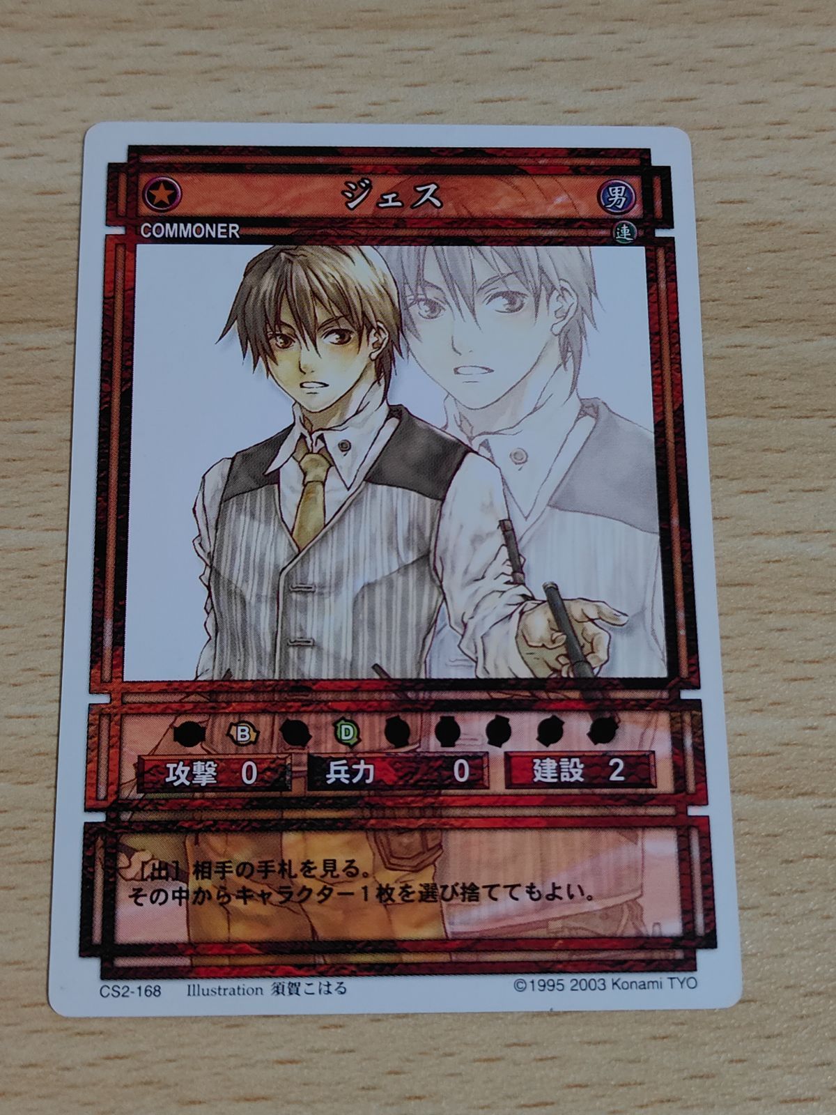 aca82 幻想水滸伝 ジェス カード CS2-168 - メルカリ