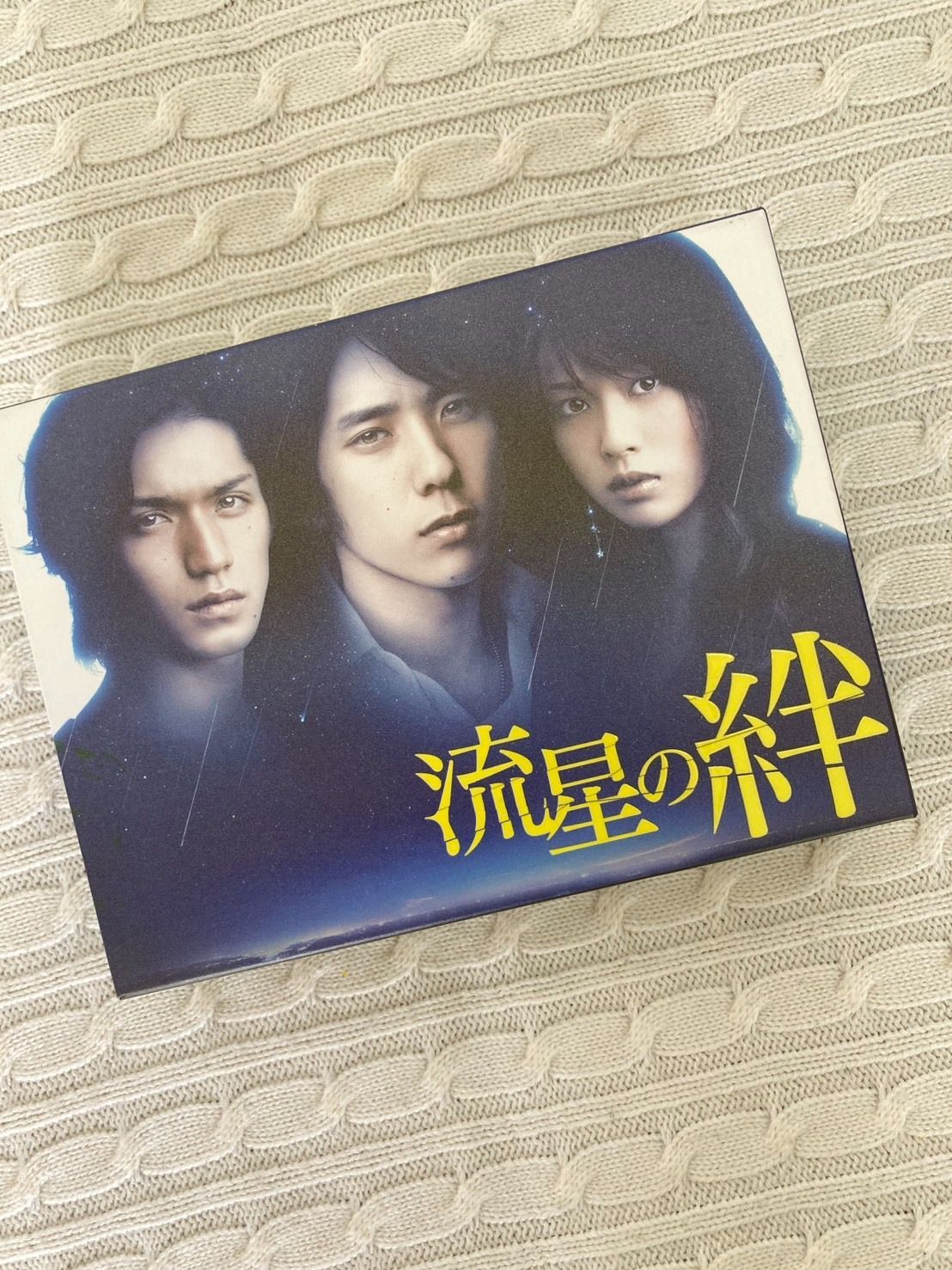 ☆流星の絆 DVDBOX 6枚セット☆二宮和也・錦戸亮・戸田恵梨香 - メルカリ