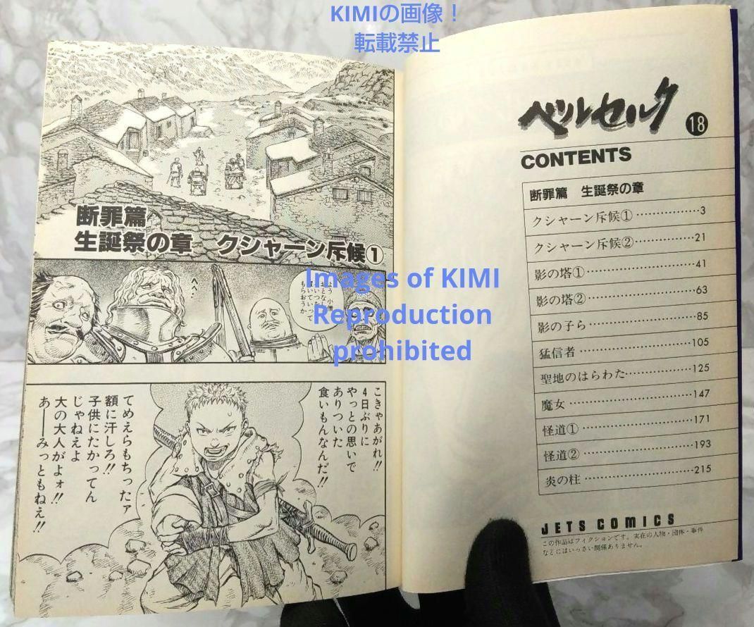 希少 初版 第1刷発行 ベルセルク 18 コミック 漫画 本 1999 三浦建太郎