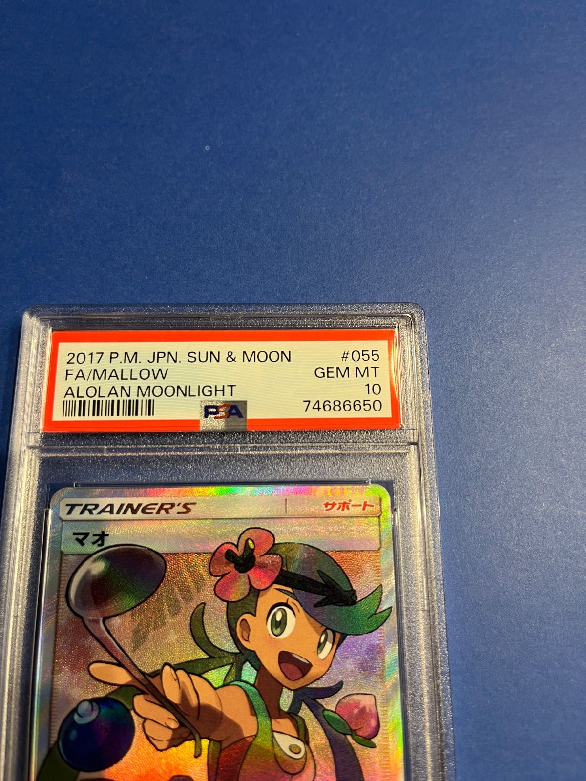 PSA10 マオSR sm2L-055/050 ワンオーナー品 ポケモンカード鑑定品