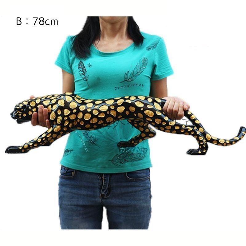 オブジェ 黒豹 レオパード 大型 置物 全長105cm 全長78cm 大きい