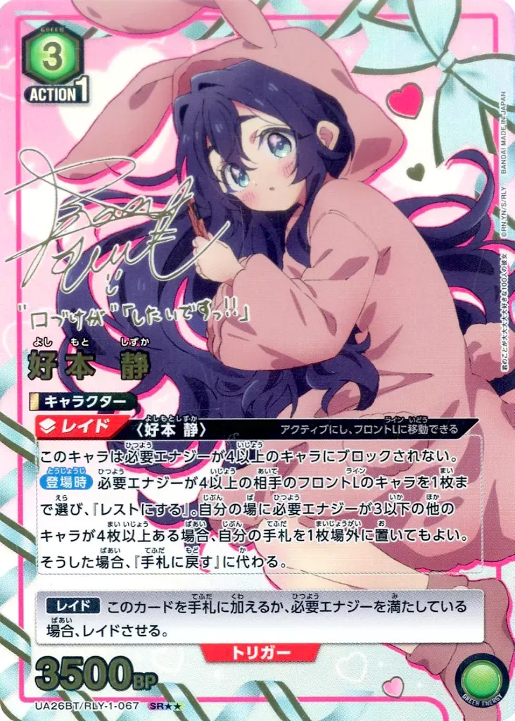 PSA10 ユニオンアリーナ 好本静 サイン パラレル SR SR 好本 静 販売