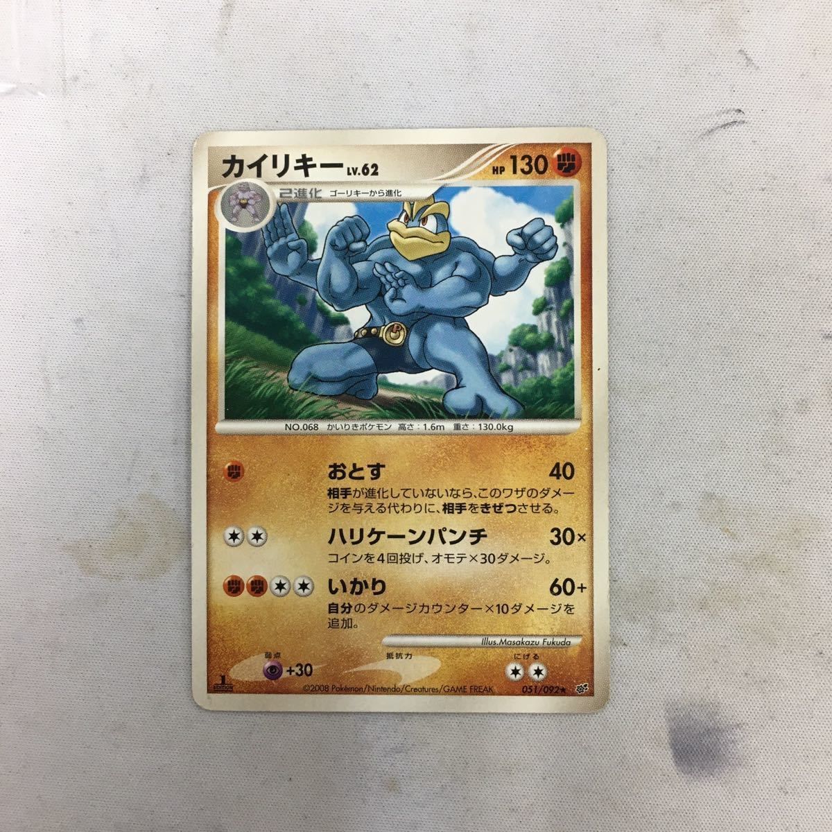 初版 初期 全ホロ強 旧裏 カイリキー 初版 初期 全ホロ強 旧裏 カイリキー