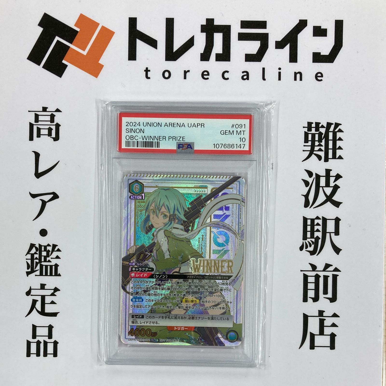 ユニオンアリーナ シノン PSA10（GEM MINT）ONE BATTLE CUP 優勝記念