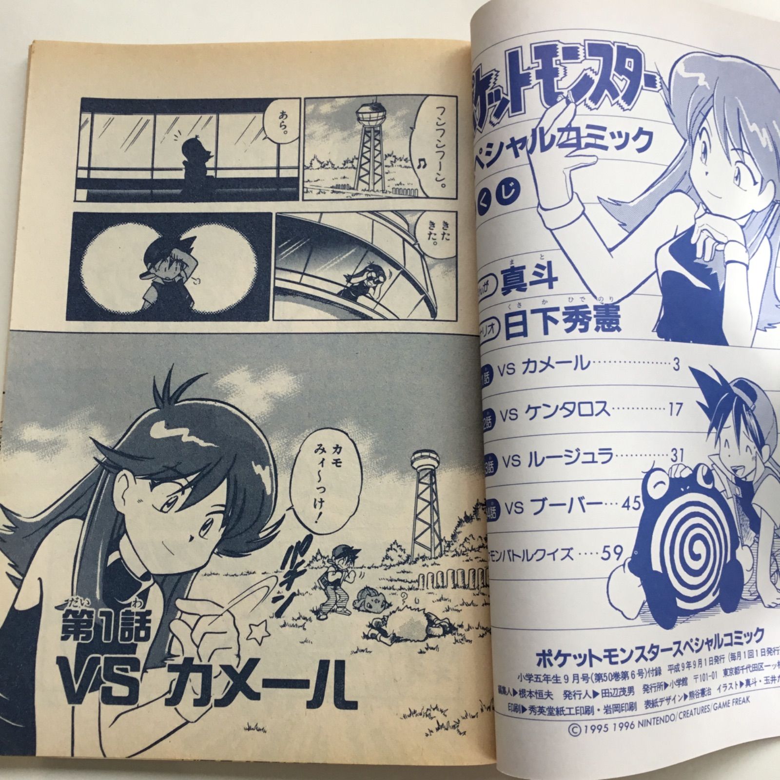 ポケモンスペシャル 真斗 先生 漫画 付録 スペシャルコミック レア
