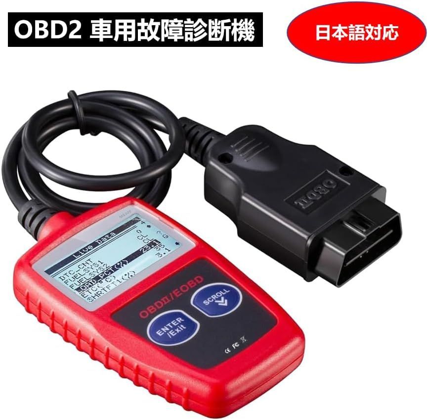 OBD2診断機 車用 故障診断機 チェックエンジンライト 日本語表示 日産