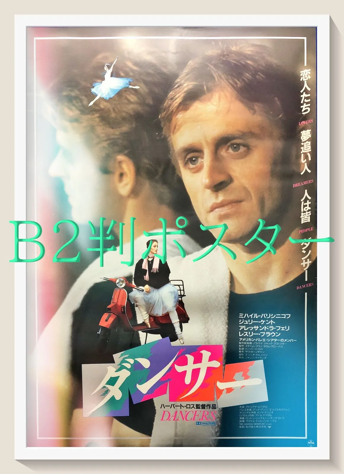 2026年最新】ミハイル・バリシニコフの人気アイテム - メルカリ